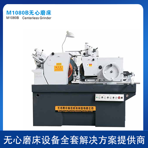 M1080B軸承無心磨床